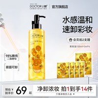 李医生 二裂酵母卸妆油洁颜油女敏感肌眼唇卸妆液温和清洁养肤正品