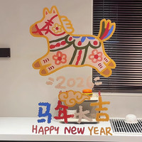 木易Mui2026马年新年装饰品玻璃门贴静电贴纸过年春节氛围布置橱窗贴窗花 马年大吉-静电透明彩印 (
