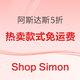 Shop Simon清仓商店 Adidas低至5折+情人节礼物低至25折