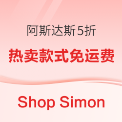 Shop Simon清仓商店 Adidas低至5折+情人节礼物低至25折