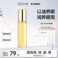 李医生 红山茶眼部紧致抗皱眼油精华油滚珠眼霜淡化细纹黑眼圈眼袋