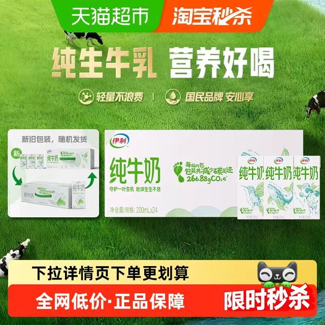 伊利 纯牛奶 4800ml 200ml*24盒