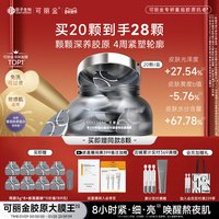 移动端、88VIP：COLLGENE 胶原大膜王3.0重组胶原蛋白抗皱紧致熬夜面膜