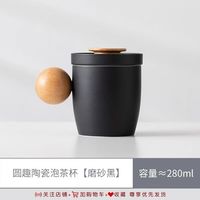 墨文白 圆趣陶瓷泡茶杯 280ml磨砂黑