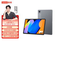 联想 小新平板11 5G可插卡 11英寸护眼 天玑6300AI 8G+256GB
