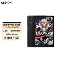 联想 拯救者Y700 2025款 8.8英寸 骁龙8 Gen3 12G 256G