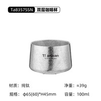 Ti artisan钛工匠纯钛茶杯双层钛杯茶具套装家用茶杯茶壶茶具套装钛茶具套装