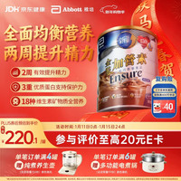 雅培 Ensure 金装加营素均衡营养全营养配方中老年营养粉巧克力味900g