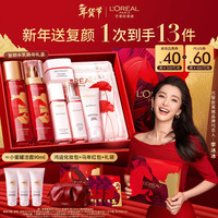 巴黎欧莱雅 欧莱雅复颜水乳新年礼盒套装抗皱紧致秋冬补水保湿护肤品化妆品新年