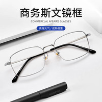 裴漾近视眼镜男超轻大框眼镜框女配散光眼睛片 89166银色-钛 1.60蔡司视特耐高清镜片0-600度