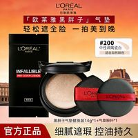 百亿补贴：巴黎欧莱雅 欧莱雅黑胖子气垫替换芯BB霜粉底控油遮瑕持久不脱妆粉底液轻垫霜