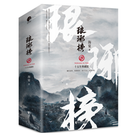 琅琊榜（全三册）（胡歌、王凯、刘涛等主演的古装电视剧原著小说）