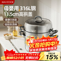 美厨 MCZ985 316L不锈钢蒸锅 28cm