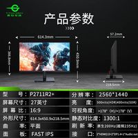 泰坦军团 27英寸2K 235Hz电竞电脑显示器小金刚HDR500 P2711R2+