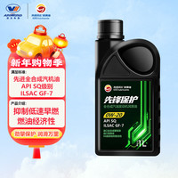 高德润达 先锋保护 SQ/GF-7 0W-20 SQ级 全合成机油 1L