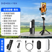 Moertek手机稳定器便携式自拍杆防抖拍摄手持云台三轴拍摄360度旋转直播旅行vlog自拍带补光灯三角架 手持稳定器*稳定防抖*智能遥控*美颜补光