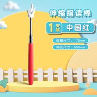 可伸缩教鞭指读棒教具教师指挥棍读笔幼儿园早教黑板指引认读
