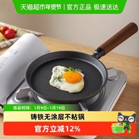 88VIP：川岛屋 铸铁不粘煎锅 24cm