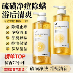 乐钓 硫磺沐浴露500ml（赠送沸石牙膏）