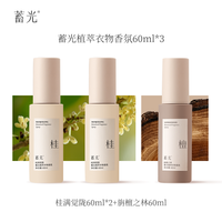 蓄光植萃衣物香氛喷雾除螨除味祛静电持久留香便携装