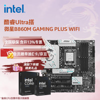 英特尔 主板CPU套装 微星B860M GAMING PLUS WIFI Ultra 7 265K 盒装