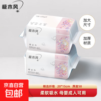 绵柔巾 珍珠纹干湿两用洗脸巾 80抽*2包