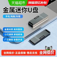 移动端、88VIP：联想 单接口U盘 塑料外壳 高速办公车载U盘USB接口通用接口轻巧便携学生 招标优盘 K110 （优盘 USB2.0款） 16GB