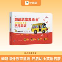 学而思红鼻子点点早教点读认知有声书睡前故事发声书会说话的早教启蒙故事书 0到3到6岁婴幼儿哄睡早教触摸有声书绘本