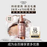 移动端：巴黎欧莱雅 欧莱雅防脱精华小水枪喷雾固发清爽头皮护理精华液防脱发官方正品