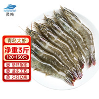 移动端、京东百亿补贴：灵略 青岛盐冻大虾 3斤 120-150只