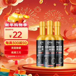 仆旅 新国标三元催化器清洗剂 120ML 120ml*3瓶