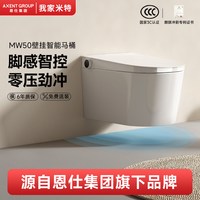 我家米特 离座自动冲 壁挂智能马桶