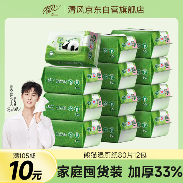 清风 【李昀锐同款】湿厕纸40片*6包