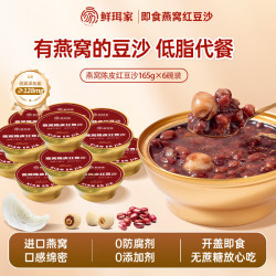 鲜珥家 燕窝陈皮红豆沙 165g*6碗