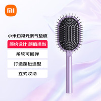 小米（MI）米家日常元素气垫梳气囊按摩梳头皮经络女士长发梳子 日常元素气垫梳