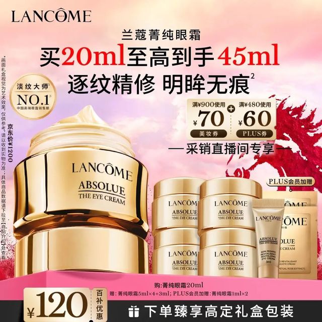 移动端、京东百亿补贴：兰蔻 菁纯眼霜20ml（赠同款25ml）