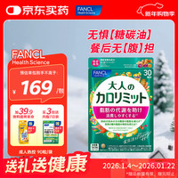 芳珂 HealthScience成人热控纤体丸   成人热控片 90粒*1袋