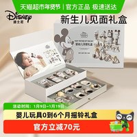 88VIP：迪士尼 婴儿玩具0到6个月婴幼儿玩具小月龄宝宝玩具新生婴儿玩具