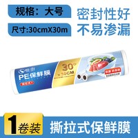 恒澍 食品级保鲜膜食品厨房专用 小号30cm*30米