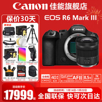  Canon/佳能 7K vlog直播 全画幅专业微单相机  单头套机 24-105mm