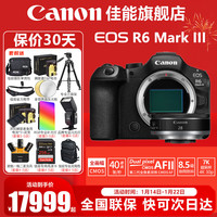  Canon/佳能 佳能EOS R6 Mark III全画幅专业微单相机+RF28F2.8镜头+专业闪光灯+256G极速卡+无线麦克风  单头套机 F2.8 28mm