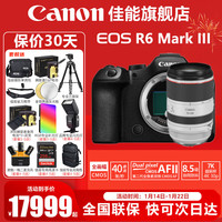  Canon/佳能 7K vlog直播 全画幅专业微单相机套装+RF70-200F2.8镜头  单头套机 70-200mm F2.8