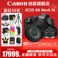  Canon/佳能 7K vlog直播 全画幅专业微单相机+RF50F1.8双镜头  双头套机 F1.8 50mm