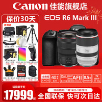  Canon/佳能 7K vlog直播 全画幅专业微单相机套装+RF24-70镜头+RF70-200镜头  24-70mm,70-200mm 双头套机
