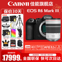  Canon/佳能 7K vlog直播 全画幅专业微单相机套装+RF70-200F4镜头  单头套机 70-200mm F4