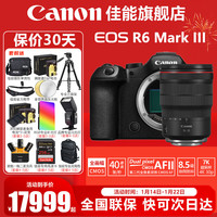 Canon/佳能 7K vlog直播 全画幅专业微单相机套装+RF15-35F2.8镜头 单头套机 15-35mm F2.8