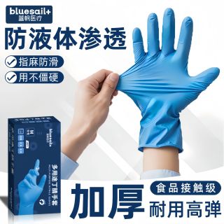 加倍加厚款丁腈手套高弹耐用食品接触级防液体渗透重复使用不发硬