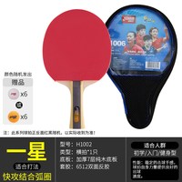 红双喜 官方旗舰店 乒乓球拍123456星一星二星三星小学生儿童初学