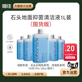 石头 地面抑菌清洁液 1L*5瓶（折43.5元/瓶）