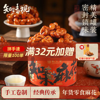 知味观 红糖麻花 杭州特产伴手礼  240克*1罐